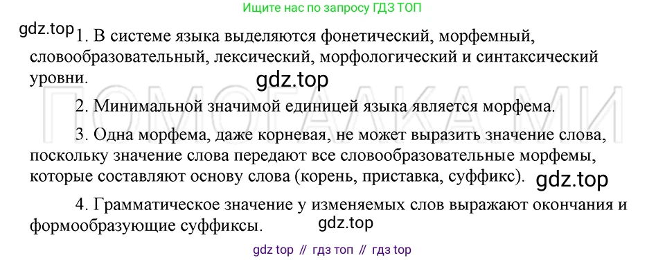 ГДЗ Русский язык, 5 класс Учебник, авторы: Шмелёв Алексей Дмитриевич, Флоренская Эльза Александровна, Габович Фаина Ефимовна, Савчук Лариса Олеговна(2), Шмелёва Елена Яковлевна, издательство Просвещение, Москва, 2021, Часть 1, страница 226, Решение 3 (продолжение 2)