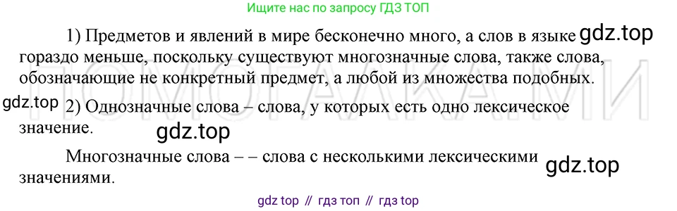 ГДЗ Русский язык, 5 класс Учебник, авторы: Шмелёв Алексей Дмитриевич, Флоренская Эльза Александровна, Габович Фаина Ефимовна, Савчук Лариса Олеговна(2), Шмелёва Елена Яковлевна, издательство Просвещение, Москва, 2021, Часть 1, страница 237, Решение 3