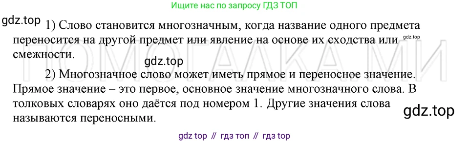 ГДЗ Русский язык, 5 класс Учебник, авторы: Шмелёв Алексей Дмитриевич, Флоренская Эльза Александровна, Габович Фаина Ефимовна, Савчук Лариса Олеговна(2), Шмелёва Елена Яковлевна, издательство Просвещение, Москва, 2021, Часть 1, страница 242, Решение 3