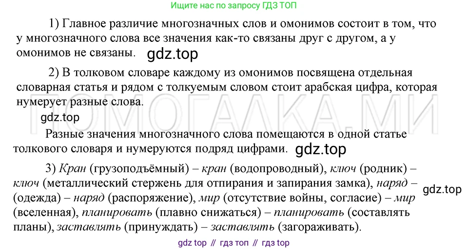 ГДЗ Русский язык, 5 класс Учебник, авторы: Шмелёв Алексей Дмитриевич, Флоренская Эльза Александровна, Габович Фаина Ефимовна, Савчук Лариса Олеговна(2), Шмелёва Елена Яковлевна, издательство Просвещение, Москва, 2021, Часть 1, страница 252, Решение 3