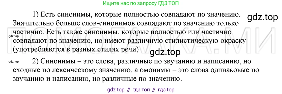ГДЗ Русский язык, 5 класс Учебник, авторы: Шмелёв Алексей Дмитриевич, Флоренская Эльза Александровна, Габович Фаина Ефимовна, Савчук Лариса Олеговна(2), Шмелёва Елена Яковлевна, издательство Просвещение, Москва, 2021, Часть 1, страница 257, Решение 3