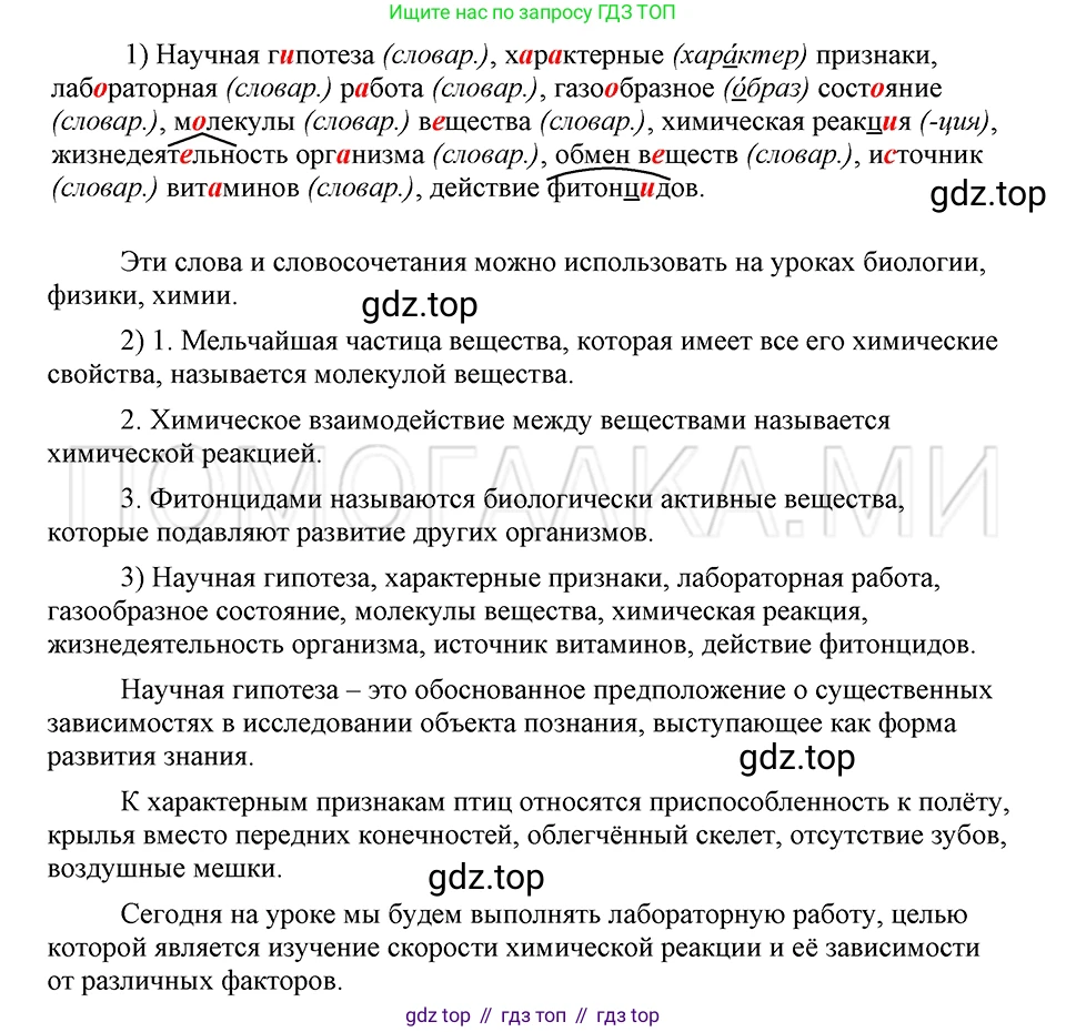 ГДЗ Русский язык, 5 класс Учебник, авторы: Шмелёв Алексей Дмитриевич, Флоренская Эльза Александровна, Габович Фаина Ефимовна, Савчук Лариса Олеговна(2), Шмелёва Елена Яковлевна, издательство Просвещение, Москва, 2021, Часть 2, страница 82, номер 101, Решение 3