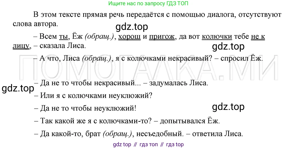 ГДЗ Русский язык, 5 класс Учебник, авторы: Шмелёв Алексей Дмитриевич, Флоренская Эльза Александровна, Габович Фаина Ефимовна, Савчук Лариса Олеговна(2), Шмелёва Елена Яковлевна, издательство Просвещение, Москва, 2021, Часть 2, страница 86, номер 104, Решение 3