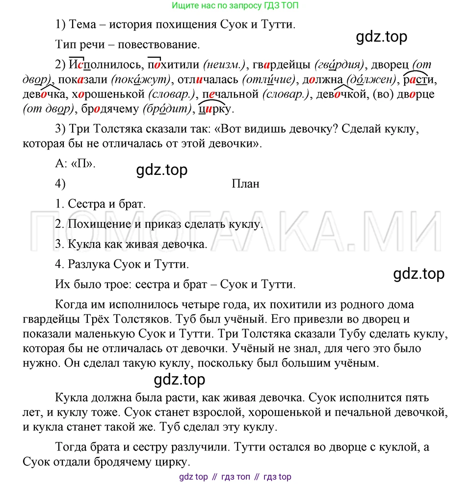 ГДЗ Русский язык, 5 класс Учебник, авторы: Шмелёв Алексей Дмитриевич, Флоренская Эльза Александровна, Габович Фаина Ефимовна, Савчук Лариса Олеговна(2), Шмелёва Елена Яковлевна, издательство Просвещение, Москва, 2021, Часть 2, страница 87, номер 106, Решение 3