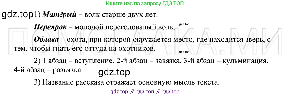 ГДЗ Русский язык, 5 класс Учебник, авторы: Шмелёв Алексей Дмитриевич, Флоренская Эльза Александровна, Габович Фаина Ефимовна, Савчук Лариса Олеговна(2), Шмелёва Елена Яковлевна, издательство Просвещение, Москва, 2021, Часть 2, страница 89, номер 108, Решение 3