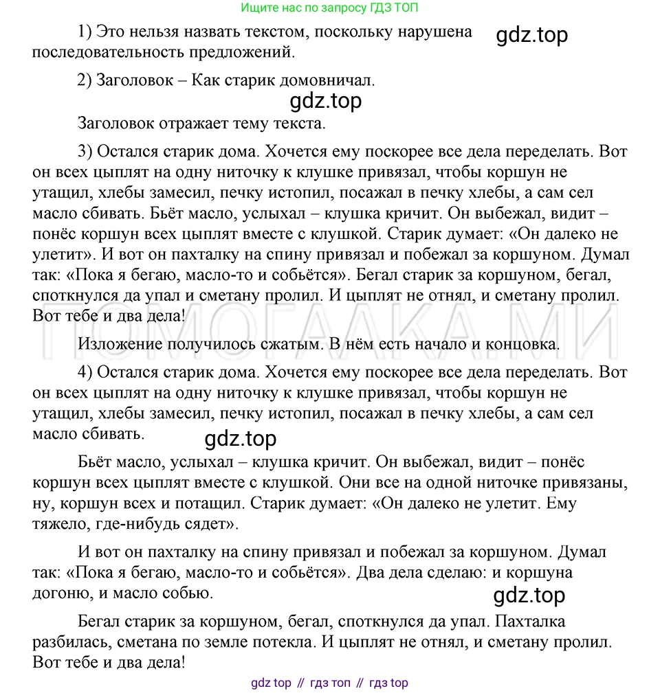 ГДЗ Русский язык, 5 класс Учебник, авторы: Шмелёв Алексей Дмитриевич, Флоренская Эльза Александровна, Габович Фаина Ефимовна, Савчук Лариса Олеговна(2), Шмелёва Елена Яковлевна, издательство Просвещение, Москва, 2021, Часть 2, страница 91, номер 110, Решение 3