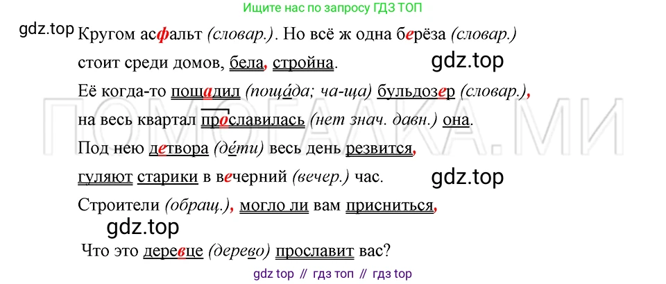 ГДЗ Русский язык, 5 класс Учебник, авторы: Шмелёв Алексей Дмитриевич, Флоренская Эльза Александровна, Габович Фаина Ефимовна, Савчук Лариса Олеговна(2), Шмелёва Елена Яковлевна, издательство Просвещение, Москва, 2021, Часть 2, страница 99, номер 120, Решение 3