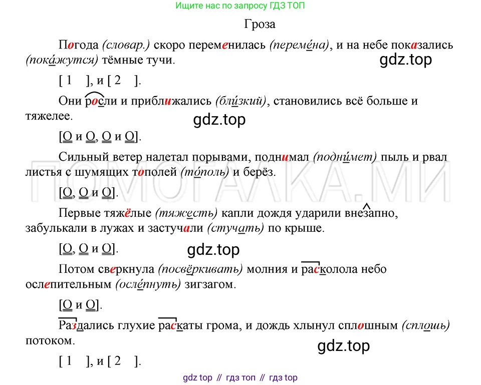 ГДЗ Русский язык, 5 класс Учебник, авторы: Шмелёв Алексей Дмитриевич, Флоренская Эльза Александровна, Габович Фаина Ефимовна, Савчук Лариса Олеговна(2), Шмелёва Елена Яковлевна, издательство Просвещение, Москва, 2021, Часть 2, страница 99, номер 121, Решение 3