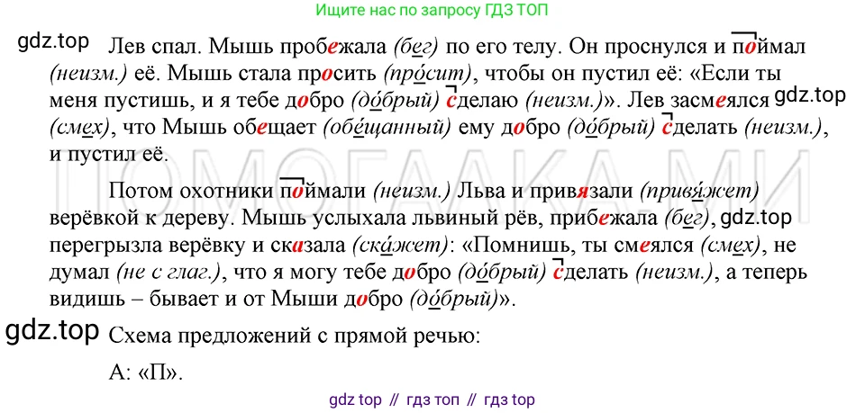 ГДЗ Русский язык, 5 класс Учебник, авторы: Шмелёв Алексей Дмитриевич, Флоренская Эльза Александровна, Габович Фаина Ефимовна, Савчук Лариса Олеговна(2), Шмелёва Елена Яковлевна, издательство Просвещение, Москва, 2021, Часть 2, страница 101, номер 123, Решение 3