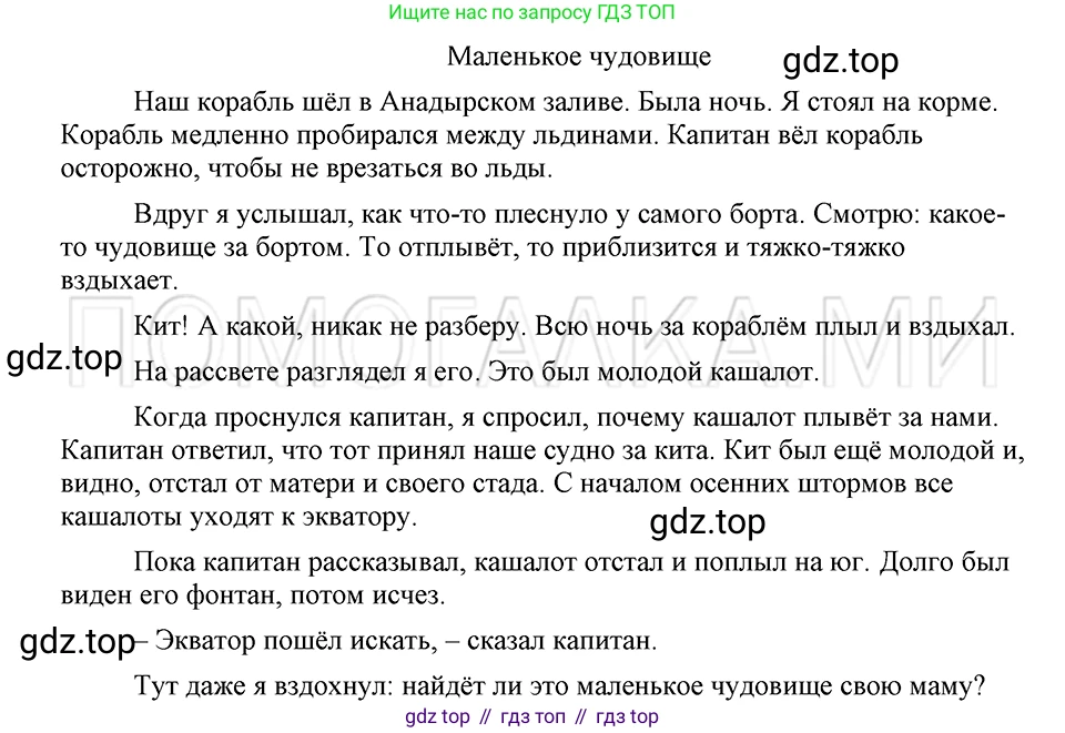 ГДЗ Русский язык, 5 класс Учебник, авторы: Шмелёв Алексей Дмитриевич, Флоренская Эльза Александровна, Габович Фаина Ефимовна, Савчук Лариса Олеговна(2), Шмелёва Елена Яковлевна, издательство Просвещение, Москва, 2021, Часть 2, страница 102, номер 124, Решение 3