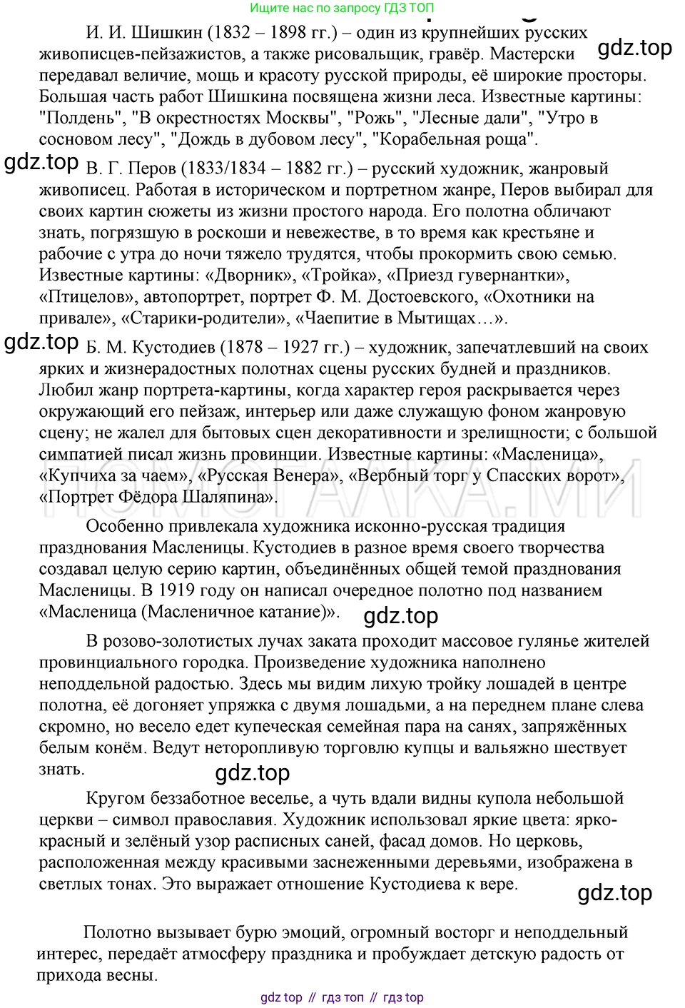 ГДЗ Русский язык, 5 класс Учебник, авторы: Шмелёв Алексей Дмитриевич, Флоренская Эльза Александровна, Габович Фаина Ефимовна, Савчук Лариса Олеговна(2), Шмелёва Елена Яковлевна, издательство Просвещение, Москва, 2021, Часть 2, страница 103, номер 127, Решение 3