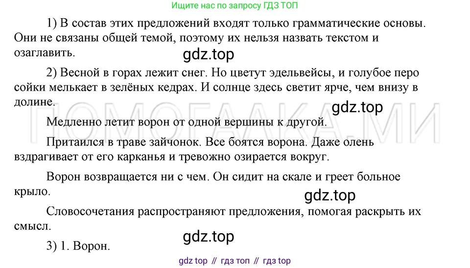 ГДЗ Русский язык, 5 класс Учебник, авторы: Шмелёв Алексей Дмитриевич, Флоренская Эльза Александровна, Габович Фаина Ефимовна, Савчук Лариса Олеговна(2), Шмелёва Елена Яковлевна, издательство Просвещение, Москва, 2021, Часть 2, страница 19, номер 15, Решение 3