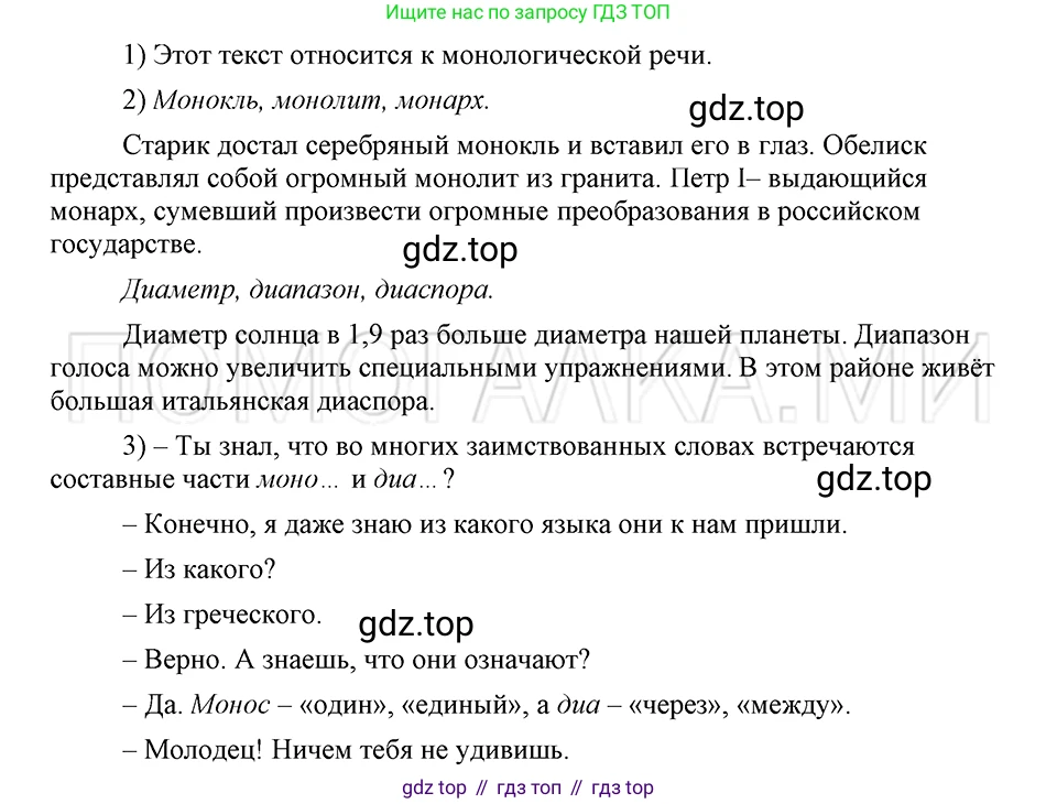 ГДЗ Русский язык, 5 класс Учебник, авторы: Шмелёв Алексей Дмитриевич, Флоренская Эльза Александровна, Габович Фаина Ефимовна, Савчук Лариса Олеговна(2), Шмелёва Елена Яковлевна, издательство Просвещение, Москва, 2021, Часть 2, страница 10, номер 2, Решение 3