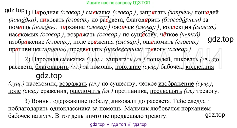 ГДЗ Русский язык, 5 класс Учебник, авторы: Шмелёв Алексей Дмитриевич, Флоренская Эльза Александровна, Габович Фаина Ефимовна, Савчук Лариса Олеговна(2), Шмелёва Елена Яковлевна, издательство Просвещение, Москва, 2021, Часть 2, страница 22, номер 20, Решение 3