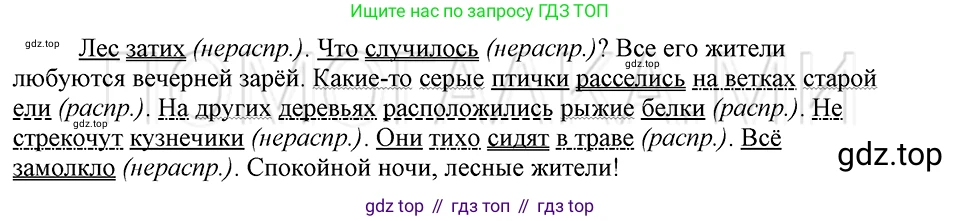 ГДЗ Русский язык, 5 класс Учебник, авторы: Шмелёв Алексей Дмитриевич, Флоренская Эльза Александровна, Габович Фаина Ефимовна, Савчук Лариса Олеговна(2), Шмелёва Елена Яковлевна, издательство Просвещение, Москва, 2021, Часть 2, страница 30, номер 27, Решение 3