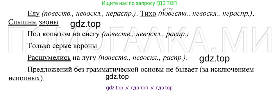 ГДЗ Русский язык, 5 класс Учебник, авторы: Шмелёв Алексей Дмитриевич, Флоренская Эльза Александровна, Габович Фаина Ефимовна, Савчук Лариса Олеговна(2), Шмелёва Елена Яковлевна, издательство Просвещение, Москва, 2021, Часть 2, страница 30, номер 29, Решение 3