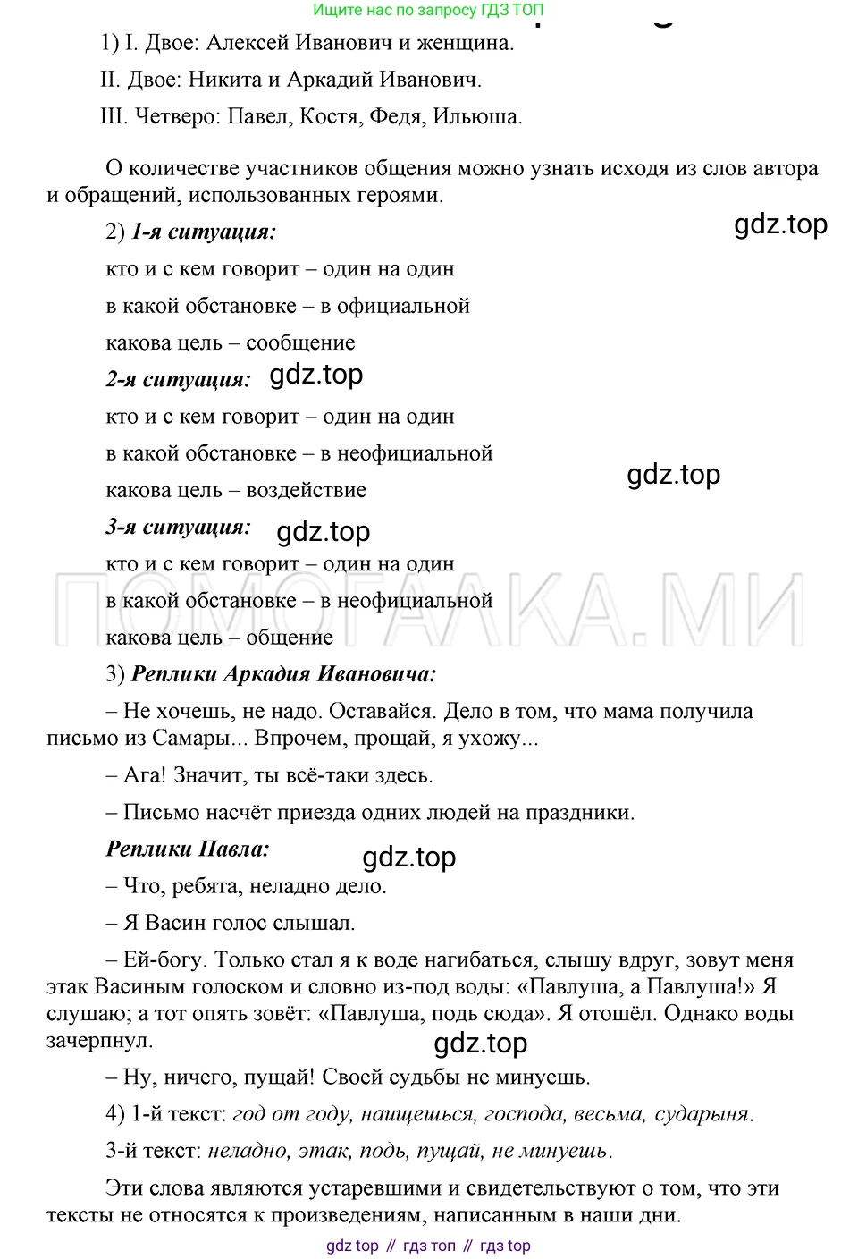 ГДЗ Русский язык, 5 класс Учебник, авторы: Шмелёв Алексей Дмитриевич, Флоренская Эльза Александровна, Габович Фаина Ефимовна, Савчук Лариса Олеговна(2), Шмелёва Елена Яковлевна, издательство Просвещение, Москва, 2021, Часть 2, страница 11, номер 3, Решение 3