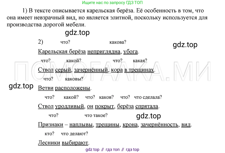 ГДЗ Русский язык, 5 класс Учебник, авторы: Шмелёв Алексей Дмитриевич, Флоренская Эльза Александровна, Габович Фаина Ефимовна, Савчук Лариса Олеговна(2), Шмелёва Елена Яковлевна, издательство Просвещение, Москва, 2021, Часть 2, страница 33, номер 31, Решение 3