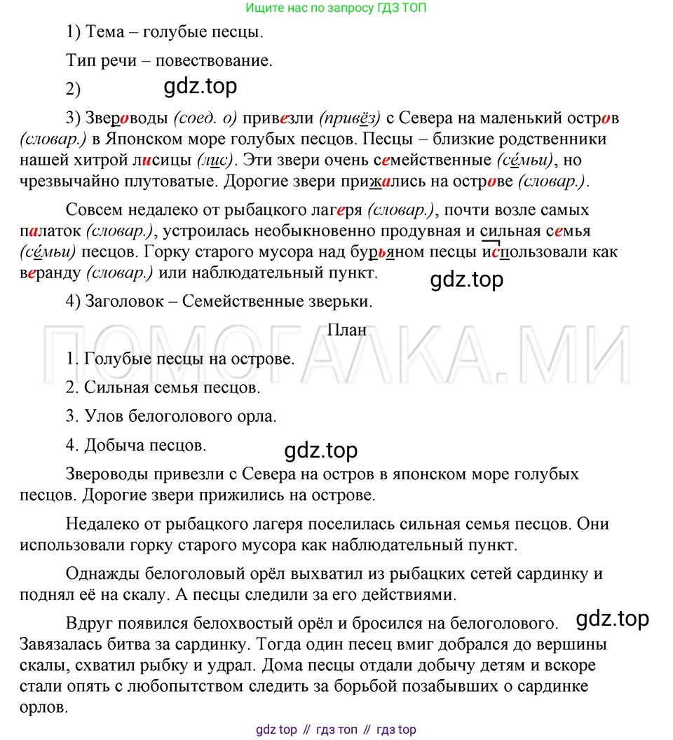 ГДЗ Русский язык, 5 класс Учебник, авторы: Шмелёв Алексей Дмитриевич, Флоренская Эльза Александровна, Габович Фаина Ефимовна, Савчук Лариса Олеговна(2), Шмелёва Елена Яковлевна, издательство Просвещение, Москва, 2021, Часть 2, страница 35, номер 34, Решение 3