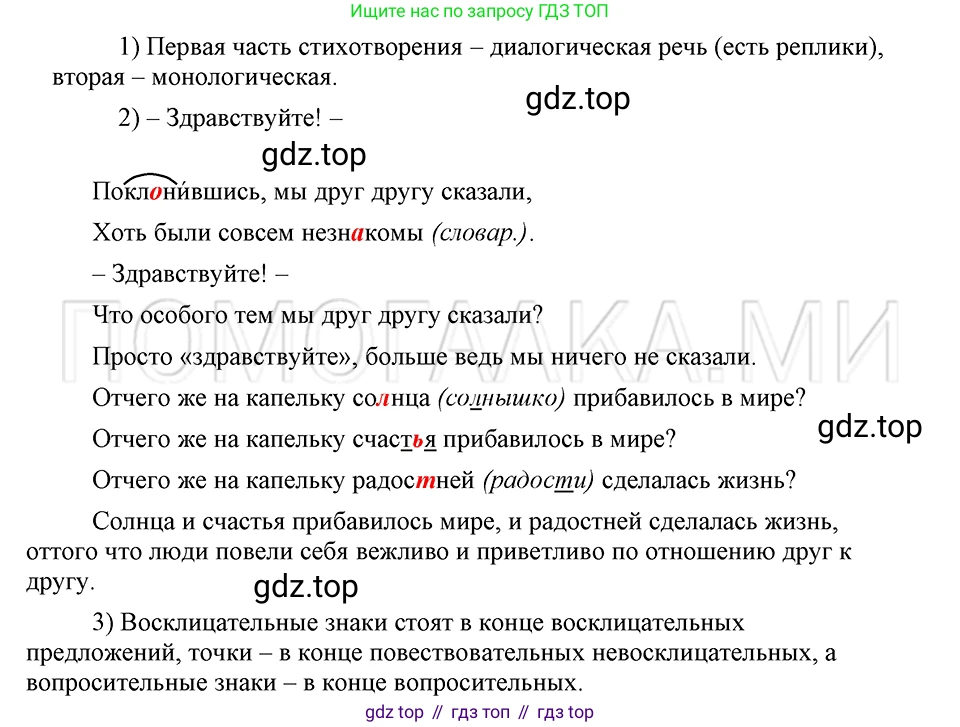ГДЗ Русский язык, 5 класс Учебник, авторы: Шмелёв Алексей Дмитриевич, Флоренская Эльза Александровна, Габович Фаина Ефимовна, Савчук Лариса Олеговна(2), Шмелёва Елена Яковлевна, издательство Просвещение, Москва, 2021, Часть 2, страница 12, номер 4, Решение 3