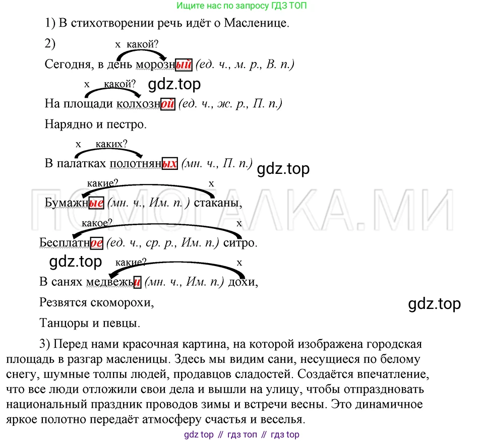 ГДЗ Русский язык, 5 класс Учебник, авторы: Шмелёв Алексей Дмитриевич, Флоренская Эльза Александровна, Габович Фаина Ефимовна, Савчук Лариса Олеговна(2), Шмелёва Елена Яковлевна, издательство Просвещение, Москва, 2021, Часть 2, страница 41, номер 40, Решение 3