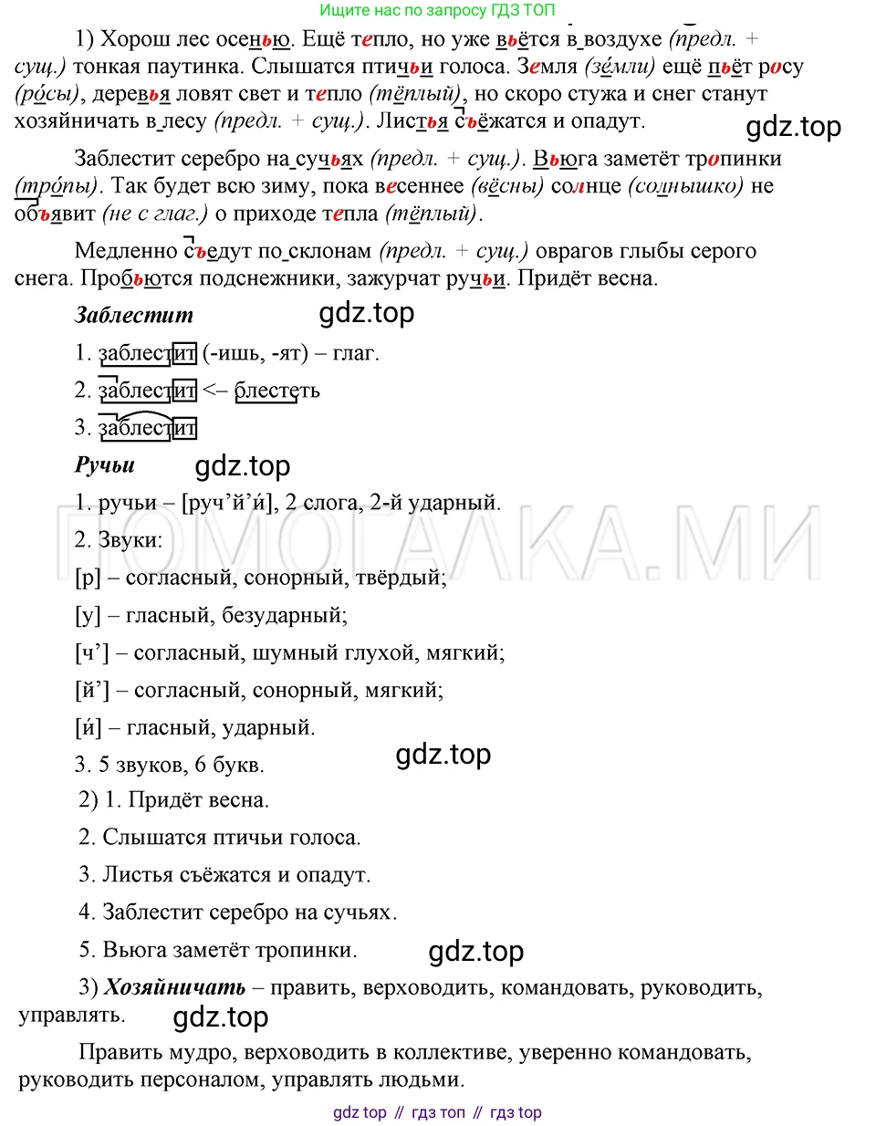 ГДЗ Русский язык, 5 класс Учебник, авторы: Шмелёв Алексей Дмитриевич, Флоренская Эльза Александровна, Габович Фаина Ефимовна, Савчук Лариса Олеговна(2), Шмелёва Елена Яковлевна, издательство Просвещение, Москва, 2021, Часть 2, страница 42, номер 44, Решение 3