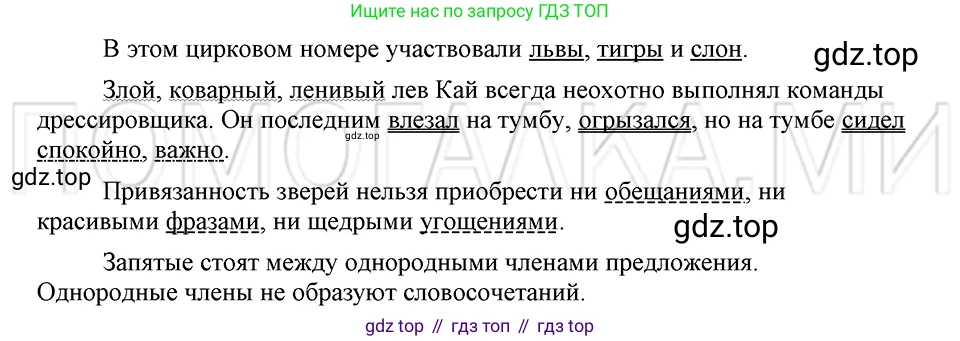 ГДЗ Русский язык, 5 класс Учебник, авторы: Шмелёв Алексей Дмитриевич, Флоренская Эльза Александровна, Габович Фаина Ефимовна, Савчук Лариса Олеговна(2), Шмелёва Елена Яковлевна, издательство Просвещение, Москва, 2021, Часть 2, страница 44, номер 47, Решение 3