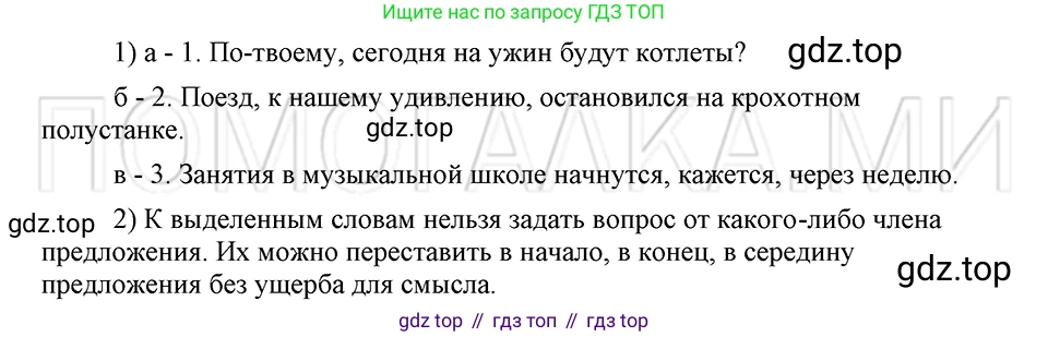 ГДЗ Русский язык, 5 класс Учебник, авторы: Шмелёв Алексей Дмитриевич, Флоренская Эльза Александровна, Габович Фаина Ефимовна, Савчук Лариса Олеговна(2), Шмелёва Елена Яковлевна, издательство Просвещение, Москва, 2021, Часть 2, страница 48, номер 53, Решение 3