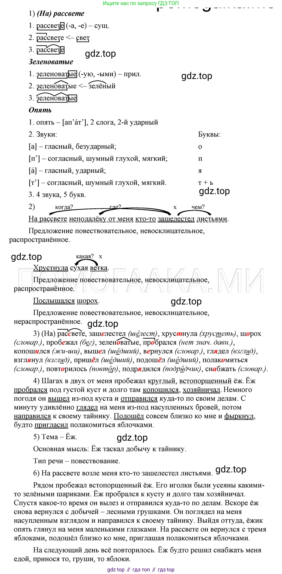 ГДЗ Русский язык, 5 класс Учебник, авторы: Шмелёв Алексей Дмитриевич, Флоренская Эльза Александровна, Габович Фаина Ефимовна, Савчук Лариса Олеговна(2), Шмелёва Елена Яковлевна, издательство Просвещение, Москва, 2021, Часть 2, страница 54, номер 61, Решение 3