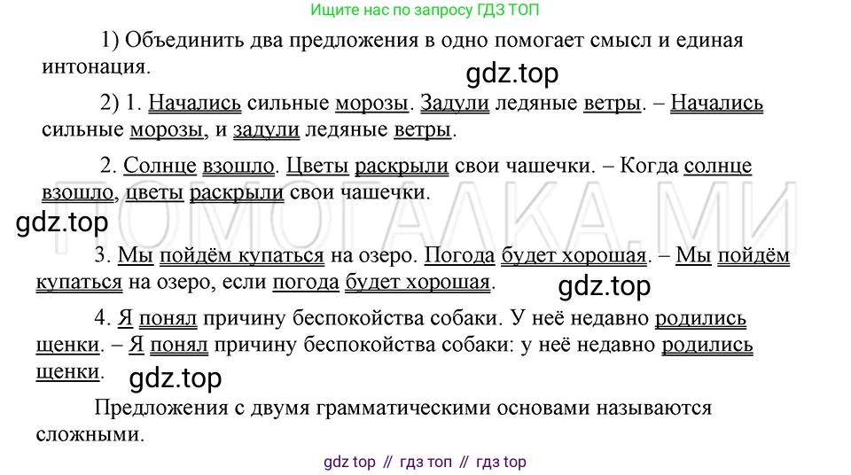 ГДЗ Русский язык, 5 класс Учебник, авторы: Шмелёв Алексей Дмитриевич, Флоренская Эльза Александровна, Габович Фаина Ефимовна, Савчук Лариса Олеговна(2), Шмелёва Елена Яковлевна, издательство Просвещение, Москва, 2021, Часть 2, страница 55, номер 62, Решение 3