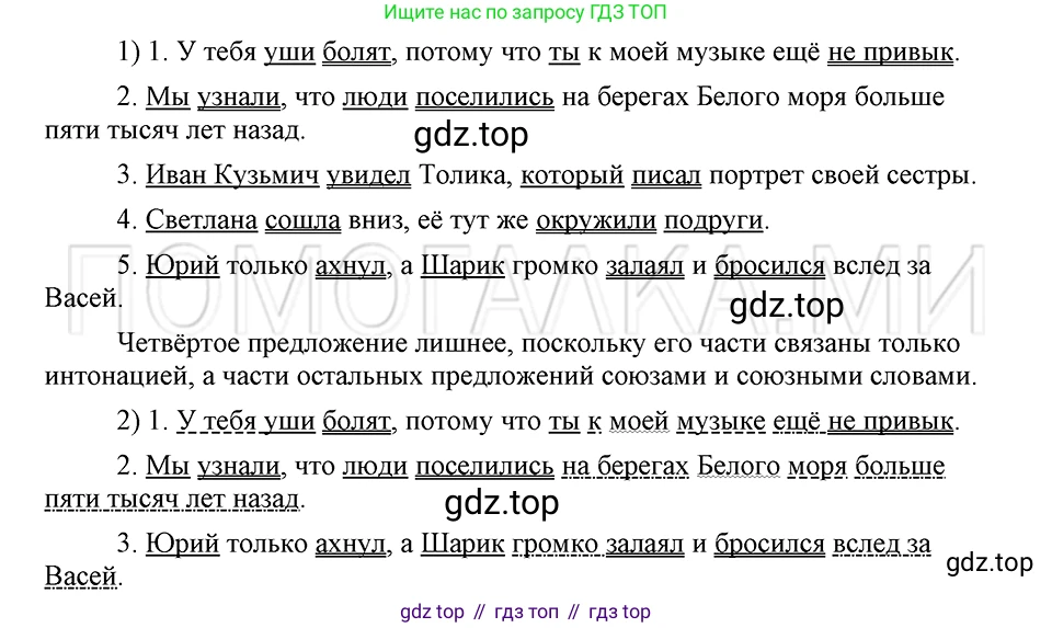 ГДЗ Русский язык, 5 класс Учебник, авторы: Шмелёв Алексей Дмитриевич, Флоренская Эльза Александровна, Габович Фаина Ефимовна, Савчук Лариса Олеговна(2), Шмелёва Елена Яковлевна, издательство Просвещение, Москва, 2021, Часть 2, страница 57, номер 64, Решение 3