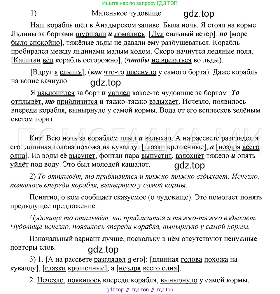 ГДЗ Русский язык, 5 класс Учебник, авторы: Шмелёв Алексей Дмитриевич, Флоренская Эльза Александровна, Габович Фаина Ефимовна, Савчук Лариса Олеговна(2), Шмелёва Елена Яковлевна, издательство Просвещение, Москва, 2021, Часть 2, страница 58, номер 66, Решение 3