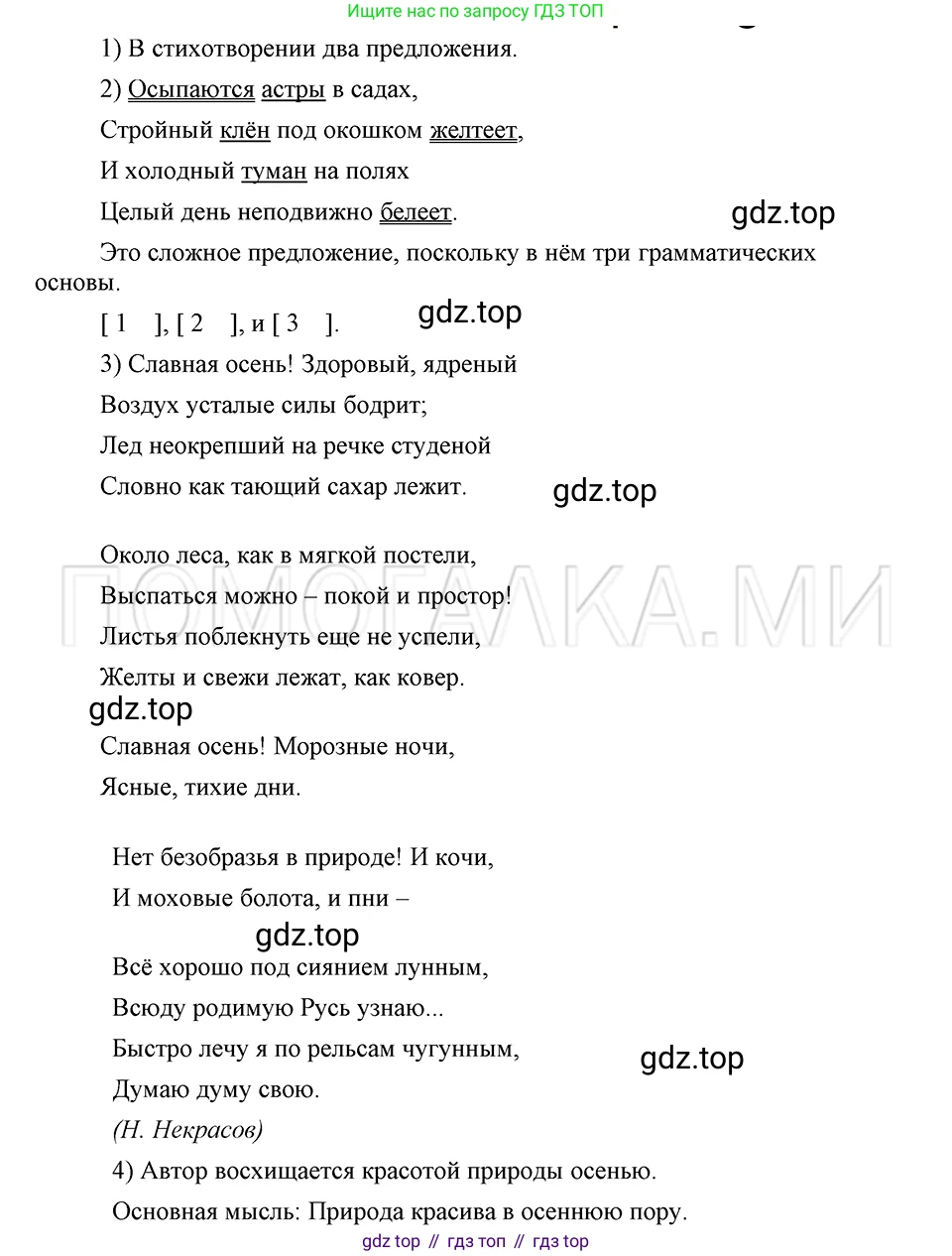 ГДЗ Русский язык, 5 класс Учебник, авторы: Шмелёв Алексей Дмитриевич, Флоренская Эльза Александровна, Габович Фаина Ефимовна, Савчук Лариса Олеговна(2), Шмелёва Елена Яковлевна, издательство Просвещение, Москва, 2021, Часть 2, страница 60, номер 67, Решение 3