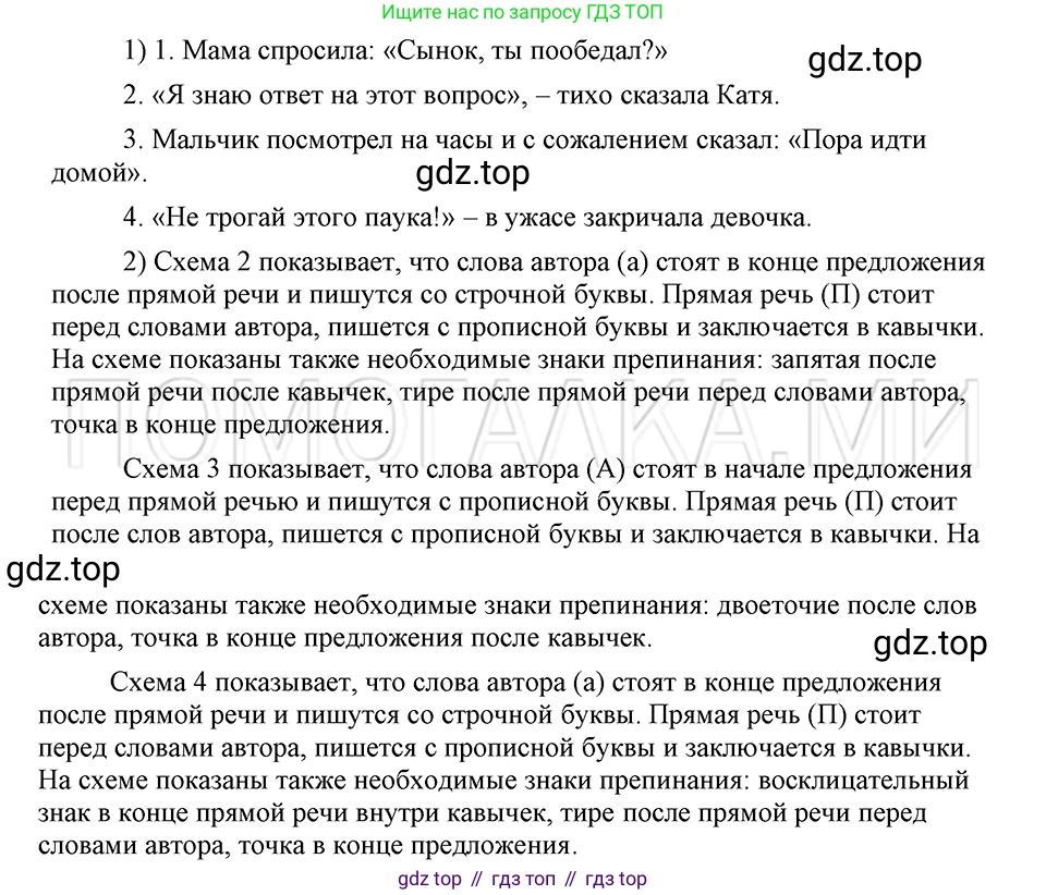 ГДЗ Русский язык, 5 класс Учебник, авторы: Шмелёв Алексей Дмитриевич, Флоренская Эльза Александровна, Габович Фаина Ефимовна, Савчук Лариса Олеговна(2), Шмелёва Елена Яковлевна, издательство Просвещение, Москва, 2021, Часть 2, страница 62, номер 69, Решение 3