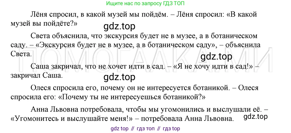 ГДЗ Русский язык, 5 класс Учебник, авторы: Шмелёв Алексей Дмитриевич, Флоренская Эльза Александровна, Габович Фаина Ефимовна, Савчук Лариса Олеговна(2), Шмелёва Елена Яковлевна, издательство Просвещение, Москва, 2021, Часть 2, страница 62, номер 71, Решение 3