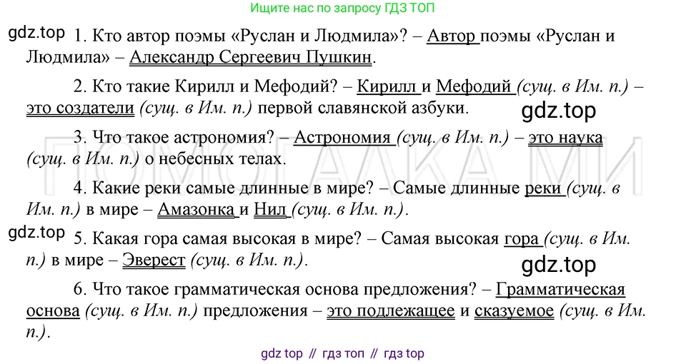 ГДЗ Русский язык, 5 класс Учебник, авторы: Шмелёв Алексей Дмитриевич, Флоренская Эльза Александровна, Габович Фаина Ефимовна, Савчук Лариса Олеговна(2), Шмелёва Елена Яковлевна, издательство Просвещение, Москва, 2021, Часть 2, страница 66, номер 75, Решение 3