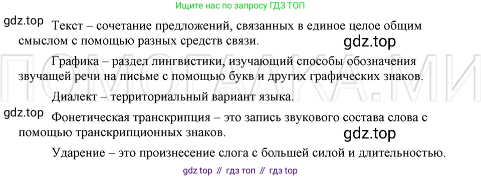 ГДЗ Русский язык, 5 класс Учебник, авторы: Шмелёв Алексей Дмитриевич, Флоренская Эльза Александровна, Габович Фаина Ефимовна, Савчук Лариса Олеговна(2), Шмелёва Елена Яковлевна, издательство Просвещение, Москва, 2021, Часть 2, страница 66, номер 76, Решение 3