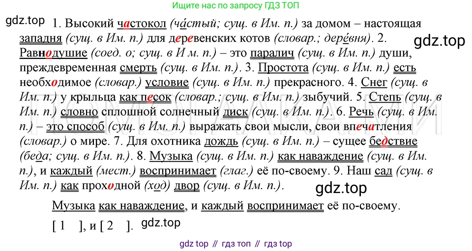 ГДЗ Русский язык, 5 класс Учебник, авторы: Шмелёв Алексей Дмитриевич, Флоренская Эльза Александровна, Габович Фаина Ефимовна, Савчук Лариса Олеговна(2), Шмелёва Елена Яковлевна, издательство Просвещение, Москва, 2021, Часть 2, страница 67, номер 78, Решение 3