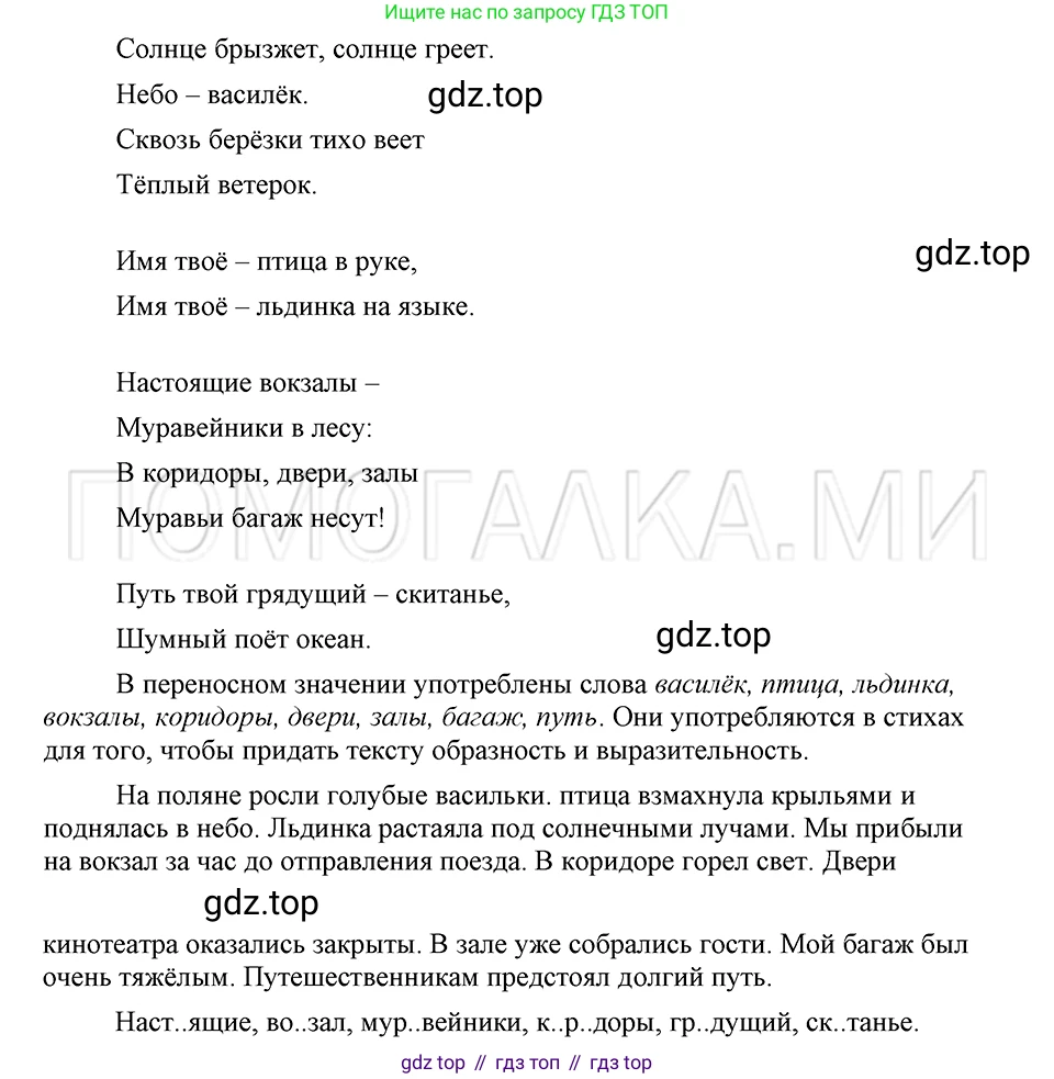 ГДЗ Русский язык, 5 класс Учебник, авторы: Шмелёв Алексей Дмитриевич, Флоренская Эльза Александровна, Габович Фаина Ефимовна, Савчук Лариса Олеговна(2), Шмелёва Елена Яковлевна, издательство Просвещение, Москва, 2021, Часть 2, страница 68, номер 79, Решение 3