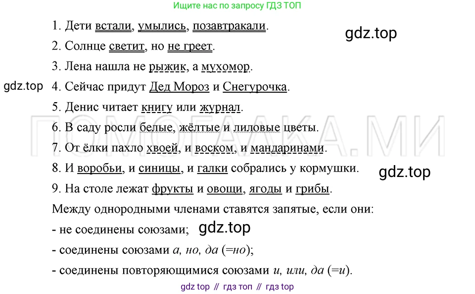 ГДЗ Русский язык, 5 класс Учебник, авторы: Шмелёв Алексей Дмитриевич, Флоренская Эльза Александровна, Габович Фаина Ефимовна, Савчук Лариса Олеговна(2), Шмелёва Елена Яковлевна, издательство Просвещение, Москва, 2021, Часть 2, страница 69, номер 81, Решение 3
