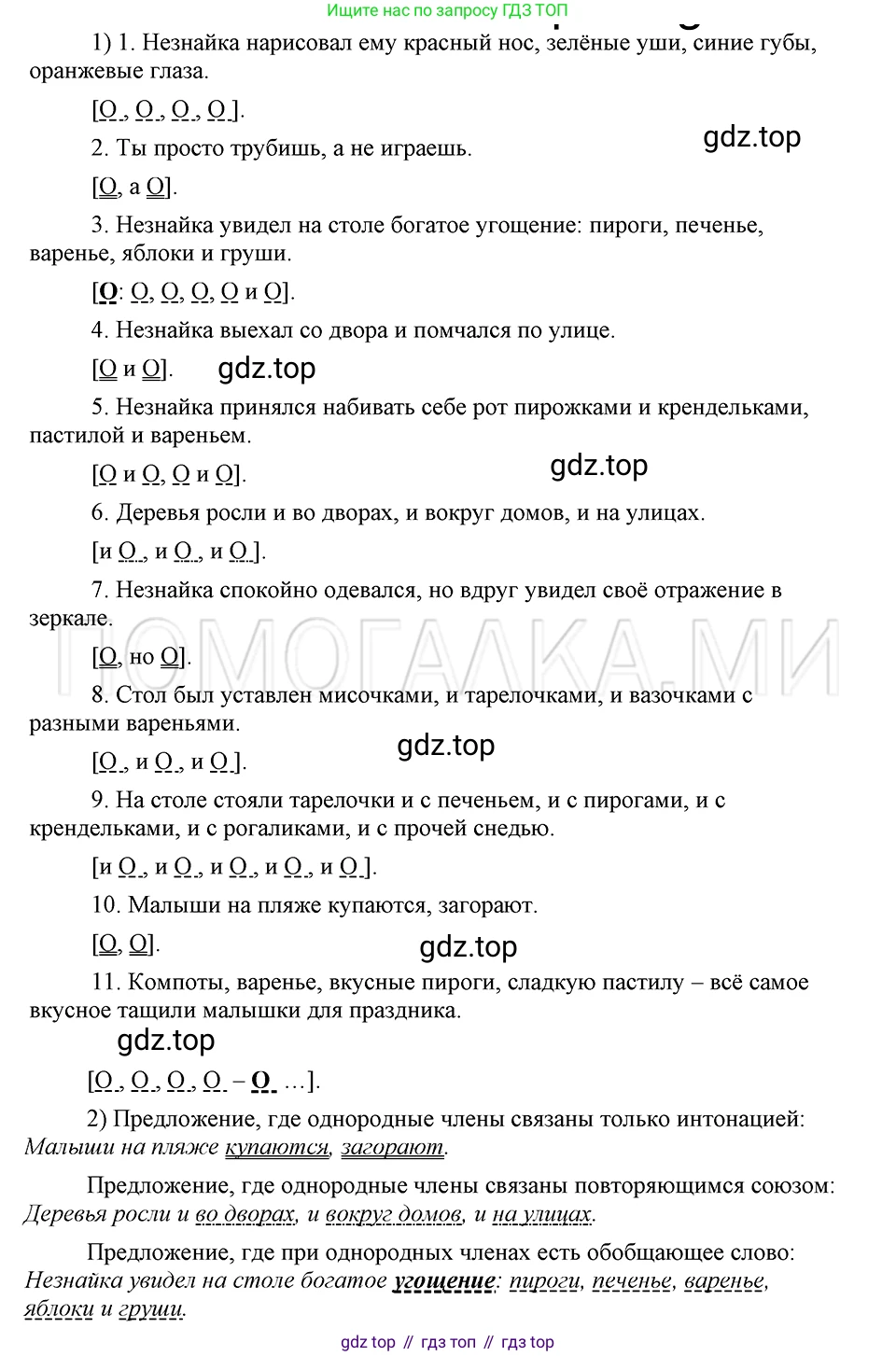 ГДЗ Русский язык, 5 класс Учебник, авторы: Шмелёв Алексей Дмитриевич, Флоренская Эльза Александровна, Габович Фаина Ефимовна, Савчук Лариса Олеговна(2), Шмелёва Елена Яковлевна, издательство Просвещение, Москва, 2021, Часть 2, страница 71, номер 82, Решение 3