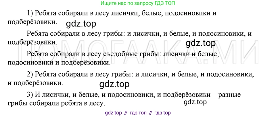ГДЗ Русский язык, 5 класс Учебник, авторы: Шмелёв Алексей Дмитриевич, Флоренская Эльза Александровна, Габович Фаина Ефимовна, Савчук Лариса Олеговна(2), Шмелёва Елена Яковлевна, издательство Просвещение, Москва, 2021, Часть 2, страница 72, номер 83, Решение 3