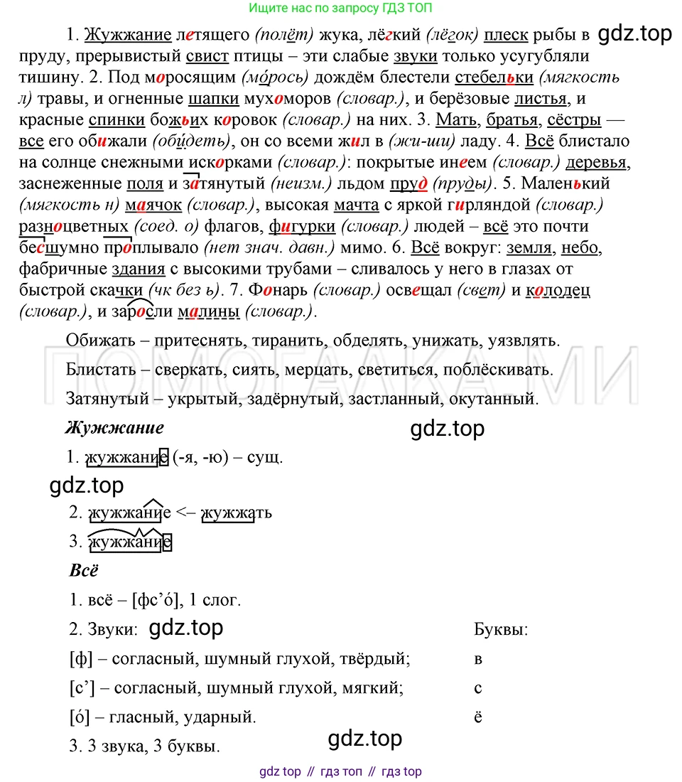 ГДЗ Русский язык, 5 класс Учебник, авторы: Шмелёв Алексей Дмитриевич, Флоренская Эльза Александровна, Габович Фаина Ефимовна, Савчук Лариса Олеговна(2), Шмелёва Елена Яковлевна, издательство Просвещение, Москва, 2021, Часть 2, страница 72, номер 84, Решение 3