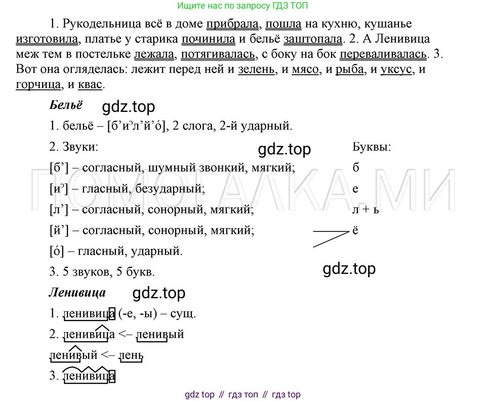 ГДЗ Русский язык, 5 класс Учебник, авторы: Шмелёв Алексей Дмитриевич, Флоренская Эльза Александровна, Габович Фаина Ефимовна, Савчук Лариса Олеговна(2), Шмелёва Елена Яковлевна, издательство Просвещение, Москва, 2021, Часть 2, страница 73, номер 85, Решение 3