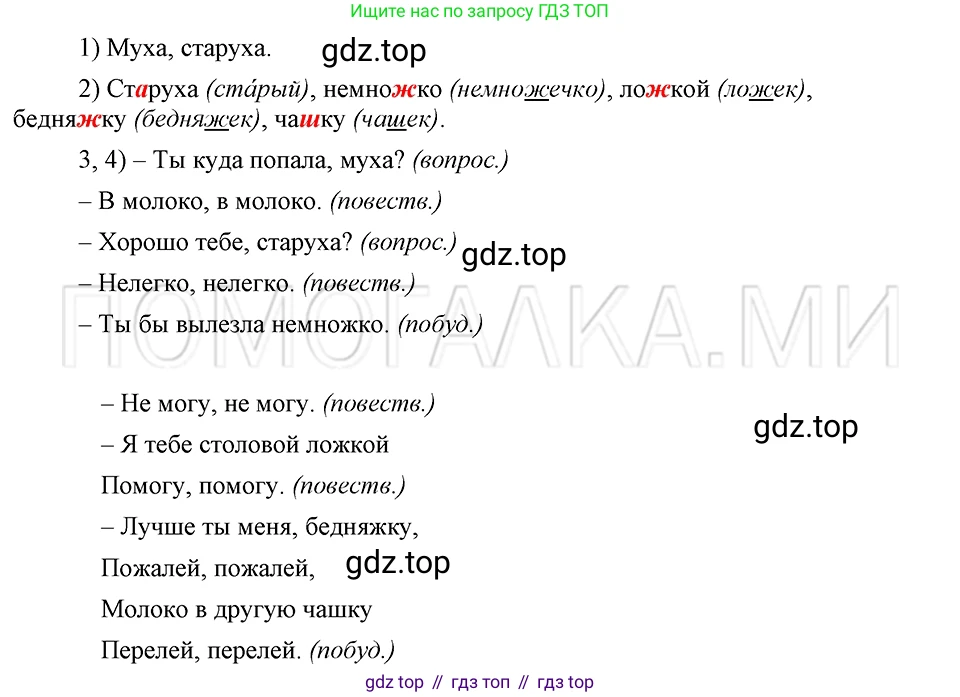 ГДЗ Русский язык, 5 класс Учебник, авторы: Шмелёв Алексей Дмитриевич, Флоренская Эльза Александровна, Габович Фаина Ефимовна, Савчук Лариса Олеговна(2), Шмелёва Елена Яковлевна, издательство Просвещение, Москва, 2021, Часть 2, страница 75, номер 88, Решение 3