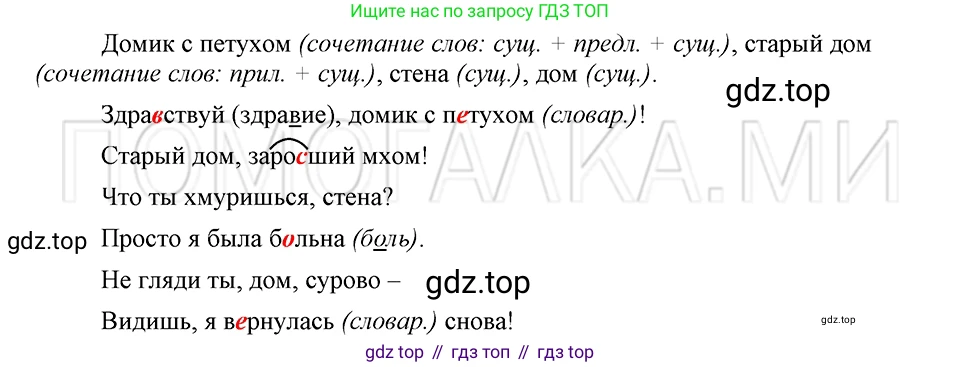 ГДЗ Русский язык, 5 класс Учебник, авторы: Шмелёв Алексей Дмитриевич, Флоренская Эльза Александровна, Габович Фаина Ефимовна, Савчук Лариса Олеговна(2), Шмелёва Елена Яковлевна, издательство Просвещение, Москва, 2021, Часть 2, страница 76, номер 90, Решение 3