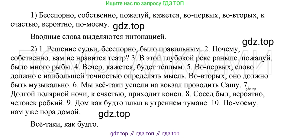 ГДЗ Русский язык, 5 класс Учебник, авторы: Шмелёв Алексей Дмитриевич, Флоренская Эльза Александровна, Габович Фаина Ефимовна, Савчук Лариса Олеговна(2), Шмелёва Елена Яковлевна, издательство Просвещение, Москва, 2021, Часть 2, страница 77, номер 91, Решение 3