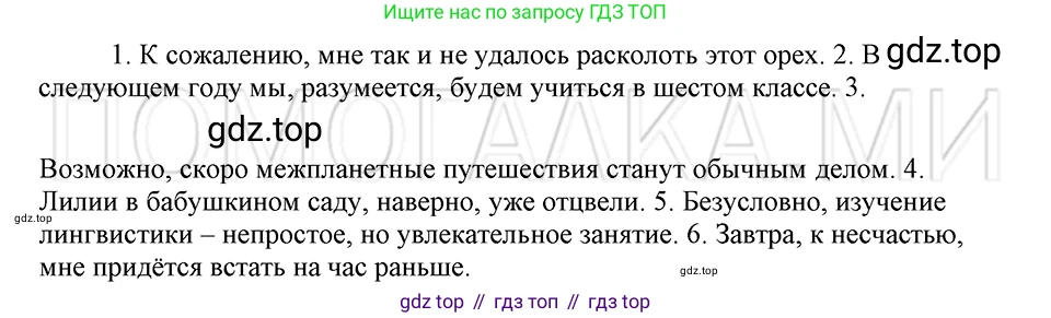 ГДЗ Русский язык, 5 класс Учебник, авторы: Шмелёв Алексей Дмитриевич, Флоренская Эльза Александровна, Габович Фаина Ефимовна, Савчук Лариса Олеговна(2), Шмелёва Елена Яковлевна, издательство Просвещение, Москва, 2021, Часть 2, страница 77, номер 92, Решение 3