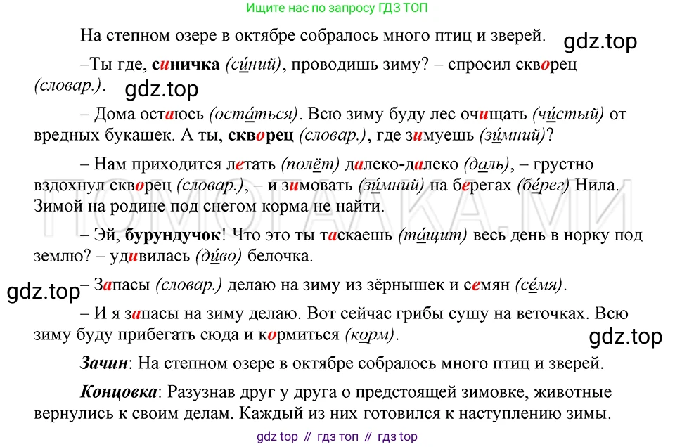 ГДЗ Русский язык, 5 класс Учебник, авторы: Шмелёв Алексей Дмитриевич, Флоренская Эльза Александровна, Габович Фаина Ефимовна, Савчук Лариса Олеговна(2), Шмелёва Елена Яковлевна, издательство Просвещение, Москва, 2021, Часть 2, страница 77, номер 93, Решение 3