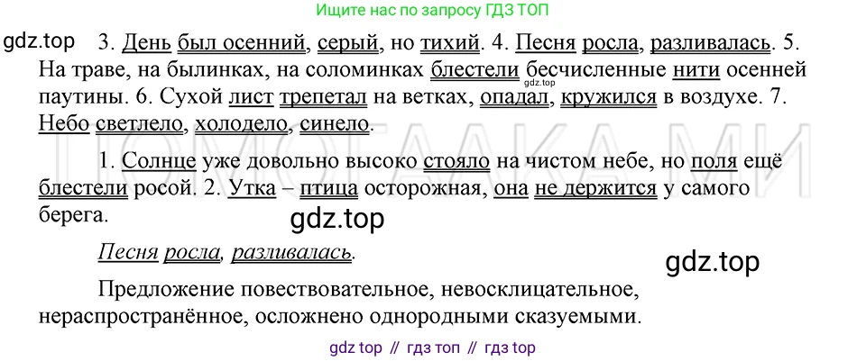 ГДЗ Русский язык, 5 класс Учебник, авторы: Шмелёв Алексей Дмитриевич, Флоренская Эльза Александровна, Габович Фаина Ефимовна, Савчук Лариса Олеговна(2), Шмелёва Елена Яковлевна, издательство Просвещение, Москва, 2021, Часть 2, страница 80, номер 97, Решение 3